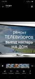 Ремонт телевизоров у вас дома Кушва