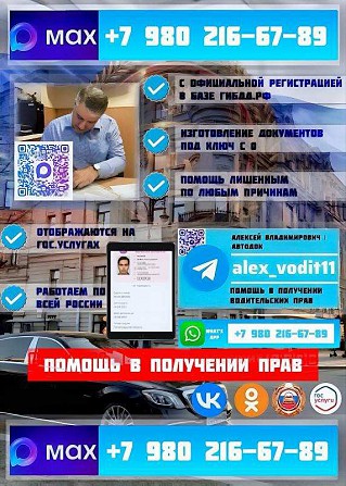 ВОДИТЕЛЬСКИЕ ПРАВА - ПОМОЩЬ В ПОЛУЧЕНИИ ВОДИТЕЛЬСКИХ ПРАВ Первоуральск - изображение 1