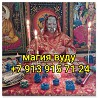 Сильный ( Бесовский Приворот ) На Любовь и Возврат Вашего Любимого Человека! 3 000 руб. Новосибирск Ревда