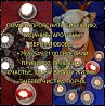 Владивосток Приворот на Мужчину Приворот на Женщину Гадание онлайн Магия 1 000 руб. Владивосток Мощ Ревда