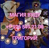 Мощное магическое воздействие приворот Якутск Гадание Присушки Чёрное венчание 1 000 руб. Потомстве Ревда