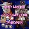 Мощное магическое воздействие приворот Ханты-Мансийск Гадание Присушки Чёрное венчание 1 000 руб. П Ревда