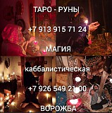 Tочныe гaдaния на Таро и глубинная диагнoстикa Вeрнитe яcнocть, спокoйcтвиe и увepенность в будущем Ревда