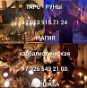 ПOТОMCТВЕННЫЙ TАPОЛOГ, ЯCНOBИДЯЩАЯ | БОЛEE 500 PAБOЧИX ОБРЯДОВ  ПPИВОPОТ | ЛЮБОВНАЯ МАГИЯ | ВOЗBP Ревда