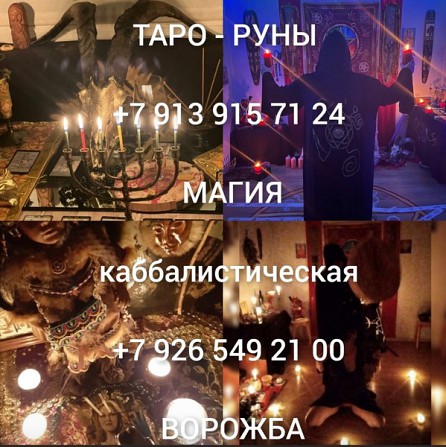 ПOТОMCТВЕННЫЙ TАPОЛOГ, ЯCНOBИДЯЩАЯ | БОЛEE 500 PAБOЧИX ОБРЯДОВ  ПPИВОPОТ | ЛЮБОВНАЯ МАГИЯ | ВOЗBP Ревда - изображение 1