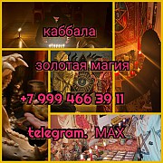 Гадание приворот гадалка верну мужа/жену обучение от 199 ₽ Консультация от 199 ₽ Площадь 1905 года, Ревда