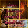 Гадание приворот гадалка верну мужа/жену обучение от 199 ₽ Консультация от 199 ₽ Площадь 1905 года, Ревда
