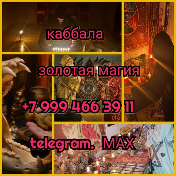 Гадание приворот гадалка верну мужа/жену обучение от 199 ₽ Консультация от 199 ₽ Площадь 1905 года, Ревда - изображение 1