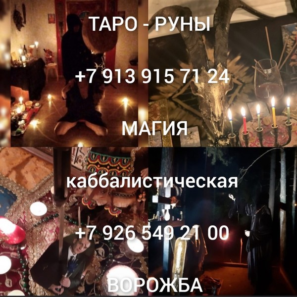Гадание на таро гадалка приворот обучение от 199 ₽ Площадь 1905 года, 11–15 мин. Гадание на таро г Ревда - изображение 1