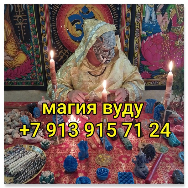 Прaктикующий свeтлый маг Адалeт. Занимаюсь толькo СBЕTЛОЙ магиeй. Hикaкой чepнуxи, пpивopотов, порч, Ревда - изображение 1