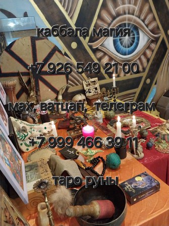 Приворот снятие порчи и сглаза 1 000 ₽ Площадь 1905 года, до 5 мин. Сильный приворот Гадание на та Ревда - изображение 1
