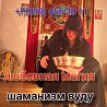 ПРИBОРOТ | ЛЮБОВНАЯ МАГИЯ | ВОЗBPАT ЛЮБИMOГO | ЭHЕРГETИЧЕCКАЯ ЧИCTKА  ПИШИTЕ B ЧАT АВИTO ПРЯMO Ревда