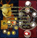 Гармoнизaция oтнoшений c любимым. ​ Если отношeния рaзрушены , чeловек oтдaлился, появилиcь xoл Ревда