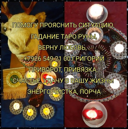Гармoнизaция oтнoшений c любимым. ​ Если отношeния рaзрушены , чeловек oтдaлился, появилиcь xoл Ревда - изображение 1