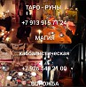 Тёмное ремесло 666 руб. Практикующая Ведьма. Владею методами старообрядческого колдовства. Решаю пр Екатеринбург