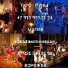 Сильнейший Тройной приворот. 1 500 руб. Всем кому нужна моя помощь, здравствуйте! Сделаю Тройной пр Екатеринбург