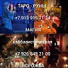 Очень Сильный ( Чёрный Приворот По Трём Чакрам ) На Любовь Вашего Человека к Вам! 3 000 руб. Уфа! О Екатеринбург