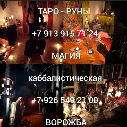 Сильный Приворот ( Чёрный Сват ) На Любовь к Вам Вашего Человека! Возврат Угасших Чувств! 3 000 руб Екатеринбург - изображение 1