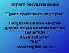 Купим акции «Трест Уралтрансспецстрой» по выгодной цене! Екатеринбург