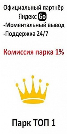 Подключение водителе к Яндекс.Про Артемовский - изображение 1