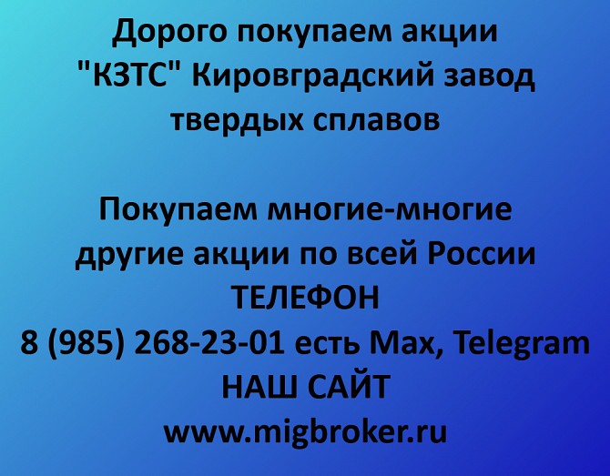 Купим акции «КЗТС» по выгодной цене! Кировград - изображение 1