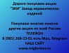 Купим акции «ЗКИ Завод керамических изделий» по выгодной цене! Екатеринбург
