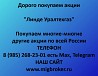 Купим акции «Линде Уралтехгаз» по выгодной цене! Екатеринбург