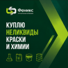 Куплю просроченные краски Екатеринбург