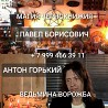 Кемерово! Избавлю От Обидчика! Наведу Порчу Любой Сложности! Чёрная Магия! Магия Вуду! Устраню и Нак Екатеринбург