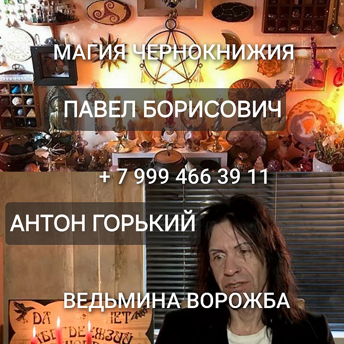 Кемерово! Избавлю От Обидчика! Наведу Порчу Любой Сложности! Чёрная Магия! Магия Вуду! Устраню и Нак Екатеринбург - изображение 1