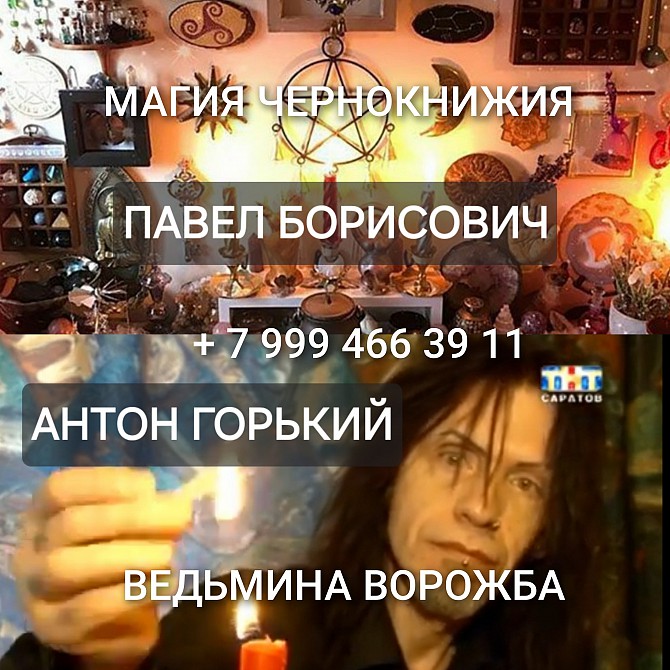 Великий Новгород! Возврат Любимого Человека! Соединение Тех, Кто Расходиться! Все Виды Сильных Приво Екатеринбург - изображение 1