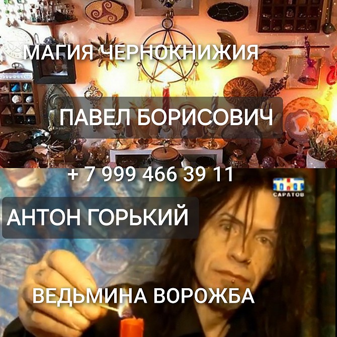 Великий Новгород! Открою Финансовый Канал! Открою Дорогу На Удачу и Прибыль! Ритуалы На Привлечение Екатеринбург - изображение 1