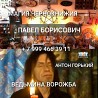 АСТРАХАНЬ! ЗАЩИТА ОТ ДОЛГОВ! ЗАЩИТА ОТ ВРАГОВ! ЗАЩИТА НА УДАЧНУЮ И ЛЁГКУЮ ДАЛЬНЮЮ ДОРОГУ! ЗАЩИТА ОТ Екатеринбург