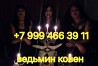 МОСКВА! СИЛЬНЫЕ ОБРЯДЫ НА ЗАЧАТИЕ РЕБЁНКА! СИЛЬНЫЕ ЗАГОВОРЫ И РИТУАЛЫ ОТ БЕСПЛОДИЯ! СИЛЬНЫЕ ОБРЯДЫ Н Екатеринбург