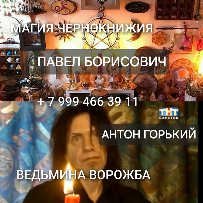 МОСКВА! ПОМОГУ ВАМ ИЗБАВИТЬСЯ ОТ ВАШЕЙ СОПЕРНИЦЫ, КОНКУРЕНТКИ, РАЗЛУЧНИЦЫ, ОБИДЧИЦЫ! НАКАЖУ ТУ, ЧТО Екатеринбург - изображение 1