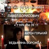 КАЗАНЬ! ИЗБАВЛЮ ВАС РАЗ И НАВСЕГДА ОТ ЛЮБОВНИЦЫ ВАШЕГО МУЖА, ОТ СОПЕРНИЦЫ, ОТ КОНКУРЕНТКИ, ОТ РАЗЛУЧ Екатеринбург