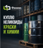 Покупаем неликвиды краскок, лаков, эмалей Екатеринбург