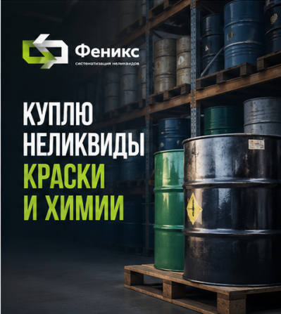 Покупаем неликвиды краскок, лаков, эмалей Екатеринбург - изображение 1