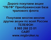 Купим акции «ПБТФ» по выгодной цене! Азанка