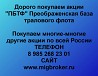 Купим акции «ПБТФ» по выгодной цене! Азанка