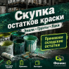 Куплю краску просроченную Екатеринбург